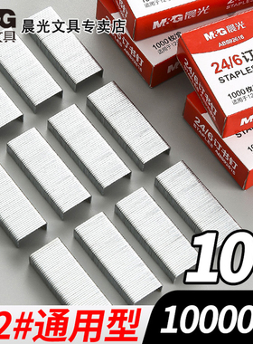晨光订书钉24/6通用12号钉书针办公财务订书机钉子10号标准钉装订批发246小号订书针标准型学生用收纳整理