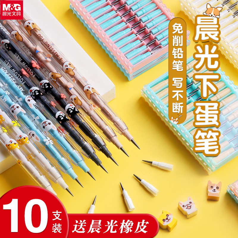 晨光下蛋笔小学生一年级专用自动铅笔免削铅笔可换笔芯免按写不断不断