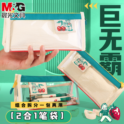 晨光原田治大容量笔袋