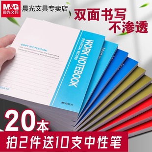 晨光笔记本软抄本学生用记事本日记本加厚B5简约本子练习本工作考研考公软皮抄加厚记录草稿本横线本子批发