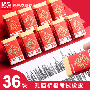 晨光孔庙橡皮擦学生考试专用2B橡皮无屑超干净不易留痕涂卡专用铅笔橡皮中高考考研考公考试橡皮办公学生文具