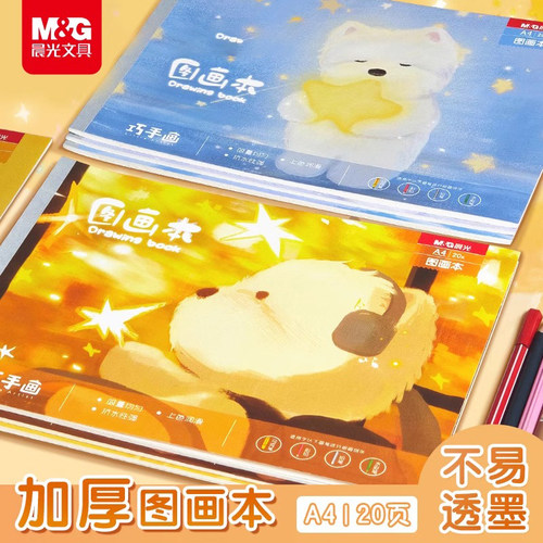 晨光A4融融暖阳极地探险图画本