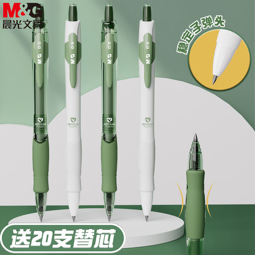 晨光环保记学生速干0.5mm中性笔