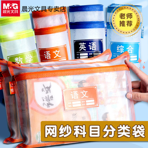 晨光科目分类文件袋网纱
