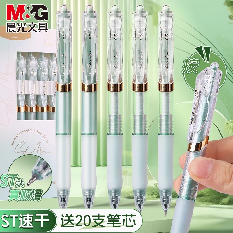 晨光抹茶奶冻ST头K35按动中性笔