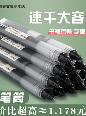 晨光Z1速干直液式走珠笔0.5mm黑色红蓝速干大容量全针管碳素中性笔磨砂杆办公室水性签字笔学生考试专用文具