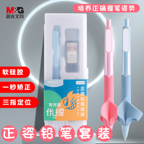 M&G/晨光正姿铅笔矫正握姿