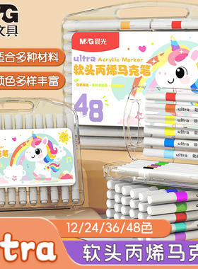 晨光ultra大容量软头丙烯马克笔学生美术生用可叠色马克笔无毒动漫绘画DIY涂鸦笔幼儿园画画笔水彩笔丙烯笔