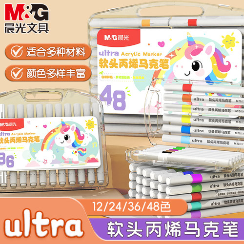 晨光ultra大容量软头丙烯马克笔