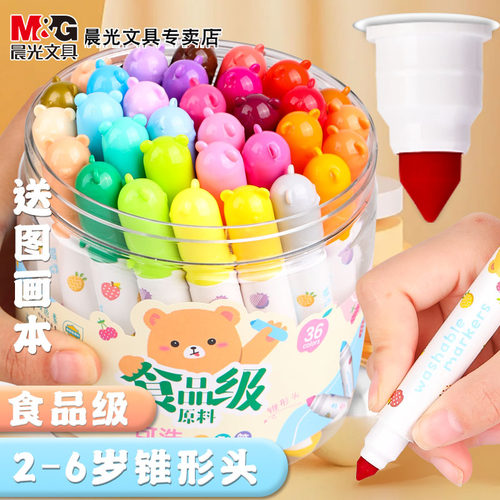 晨光儿童食品级水彩笔