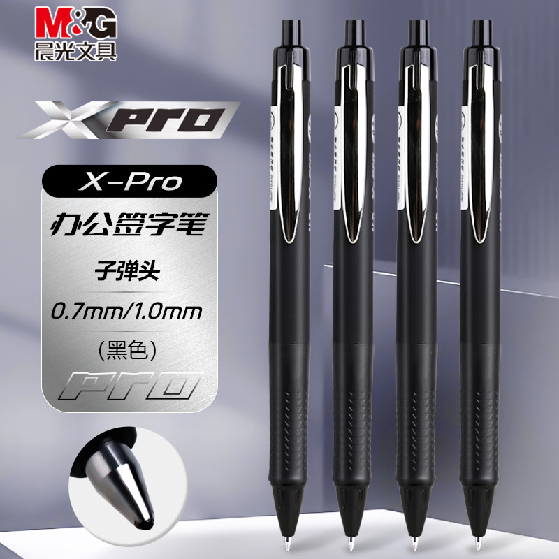 晨光黑色练字笔硬笔书法