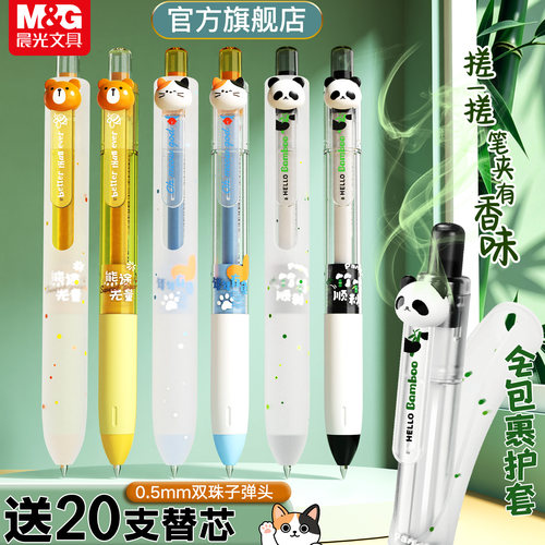 晨光云朵握正姿速干按动中性笔
