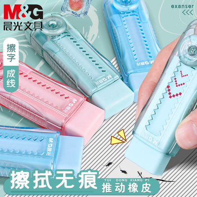 晨光橡皮推动少屑幼儿