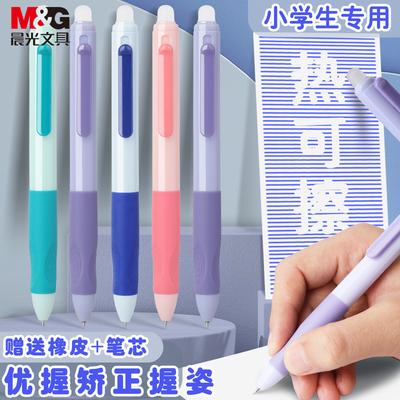 晨光优握热可擦中性笔