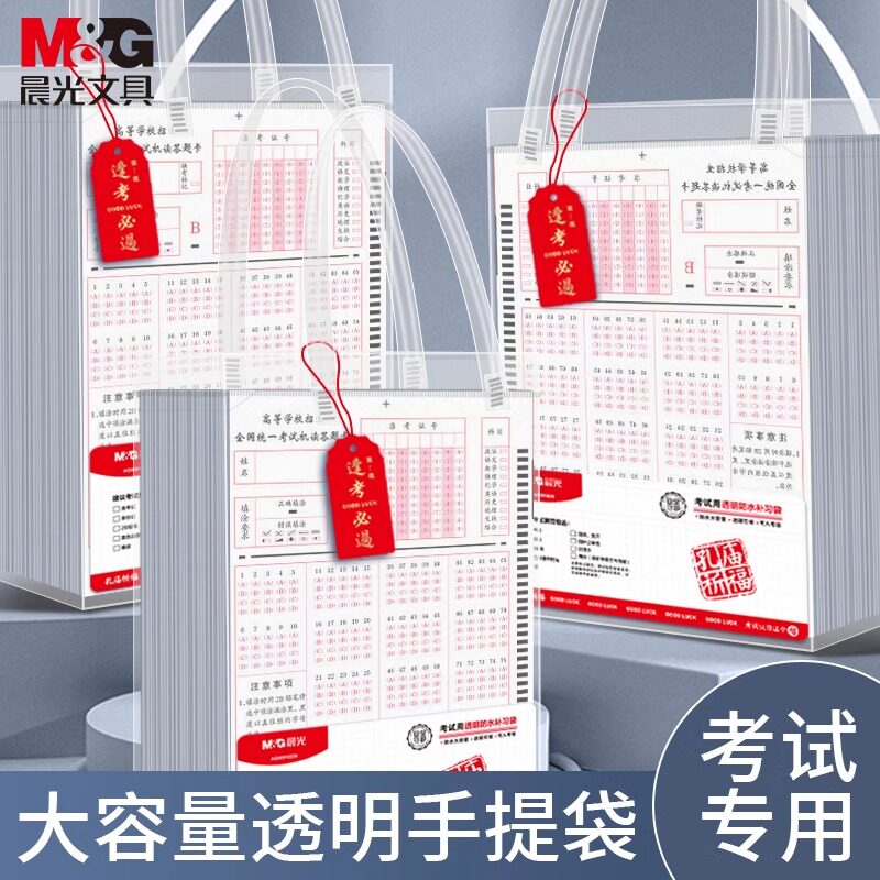 晨光手提袋考场专用袋子中考高考大容量PVC透明文件袋考研资料袋准