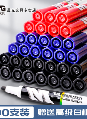晨光易擦白板笔可擦黑色蓝色红色笔大容量儿童画板专用笔文具用品批发100支水性可擦儿童教师用多支装记号笔