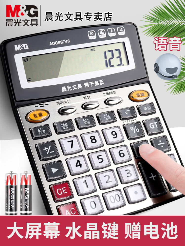 Morning light voice calculator office finance accounting solar energy special calculator student use real person pronunciation large key large screen computer for office business desktop portable