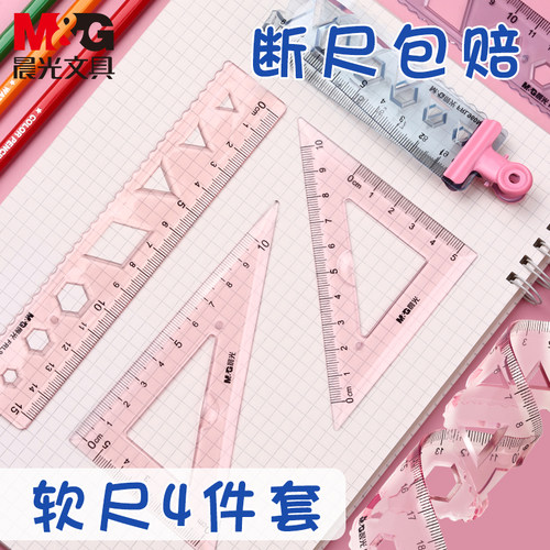M＆G/晨光小学生直尺套装