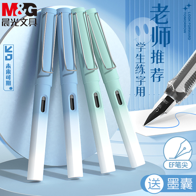 晨光未来可期可换墨囊渐变钢笔