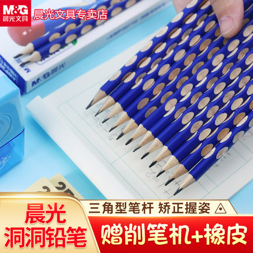 晨光洞洞笔小学生矫正握姿2b三角