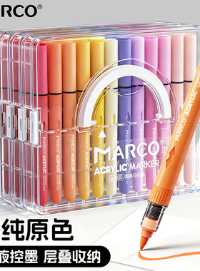 马可直液式丙烯马克笔学生用软头丙烯马克笔层叠盒不透色可叠色水彩笔涂鸦DIY美术画画笔安全无毒彩色记号笔