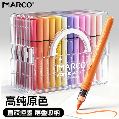 马可直液式丙烯马克笔水彩笔