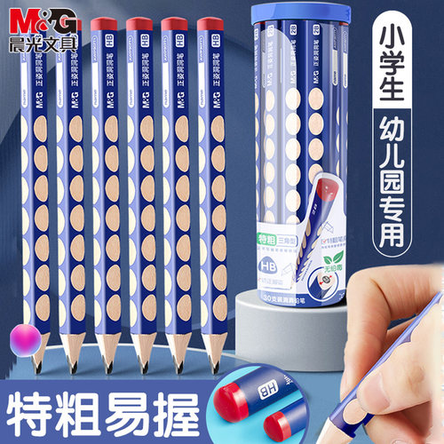 M＆G/晨光洞洞铅笔初学者练字
