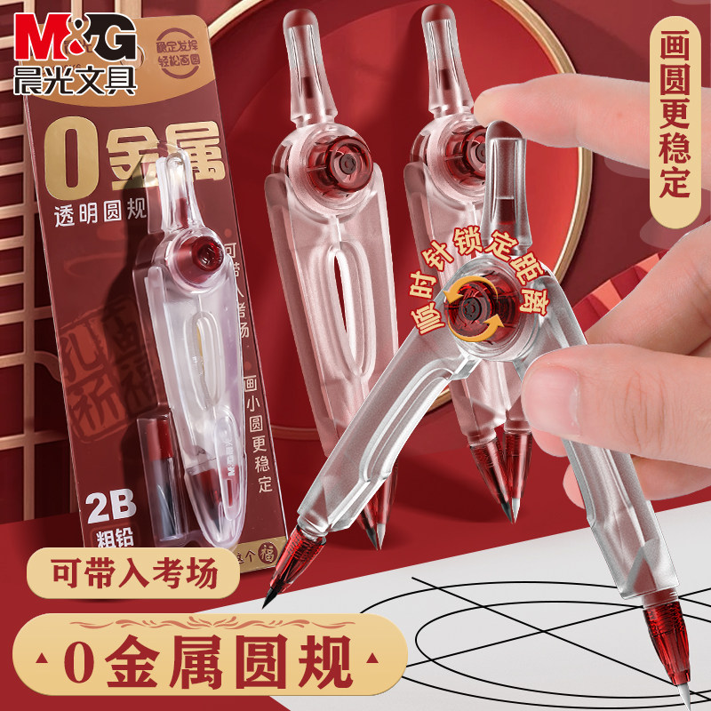 晨光0金属圆规学生中高考可带入考场高颜值专业绘图防滑可换芯锁距圆规考试用数学几何制图画图专业绘图工具