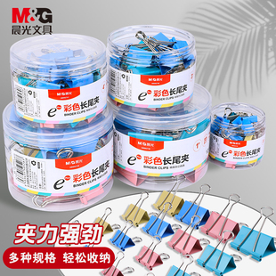 晨光彩色长尾夹大号书夹子试卷夹小号燕尾夹中号票夹凤尾夹整理夹小夹子文具多功能固定学生办公用品文件夹子
