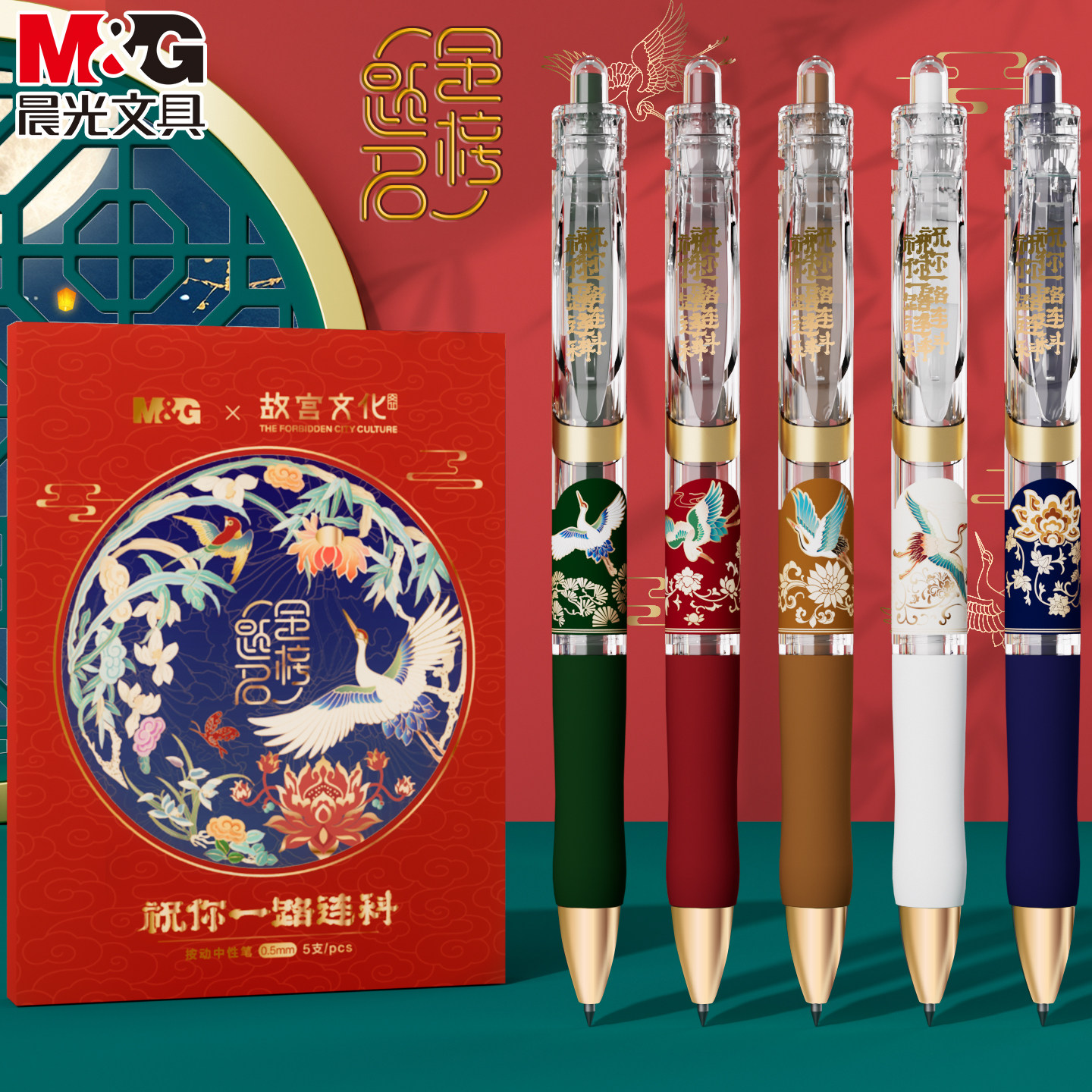 晨光按动中性笔故宫文化联名限定初高中学生用一路连科0.5黑色子弹