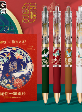 晨光按动中性笔故宫文化联名限定初高中学生用一路连科0.5黑色子弹头复古中国风书写顺滑考试刷题笔速干高级