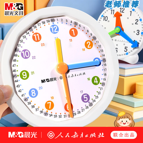晨光人教社联动时钟教具幼小清单