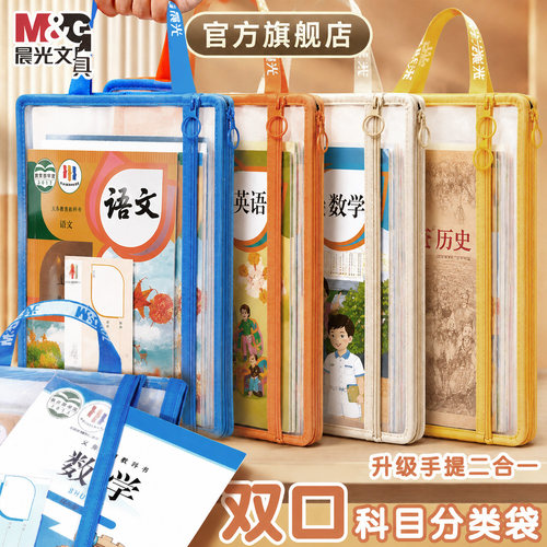 晨光科目分类文件袋网纱