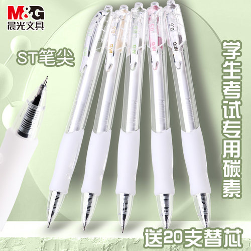 M＆G/晨光按动实用透明中性笔