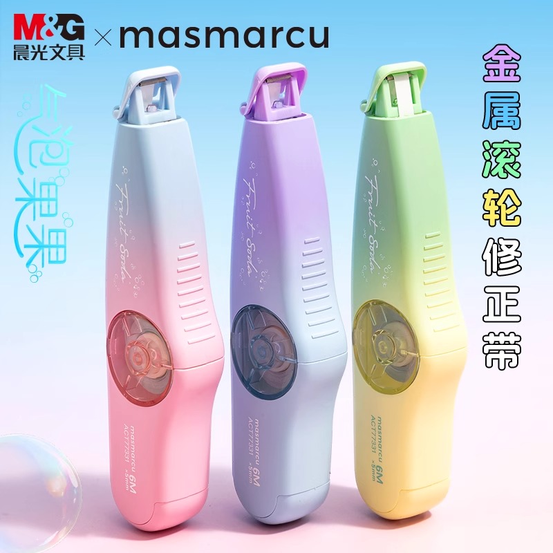 晨光小魔轮修正带渐变色小滑轮