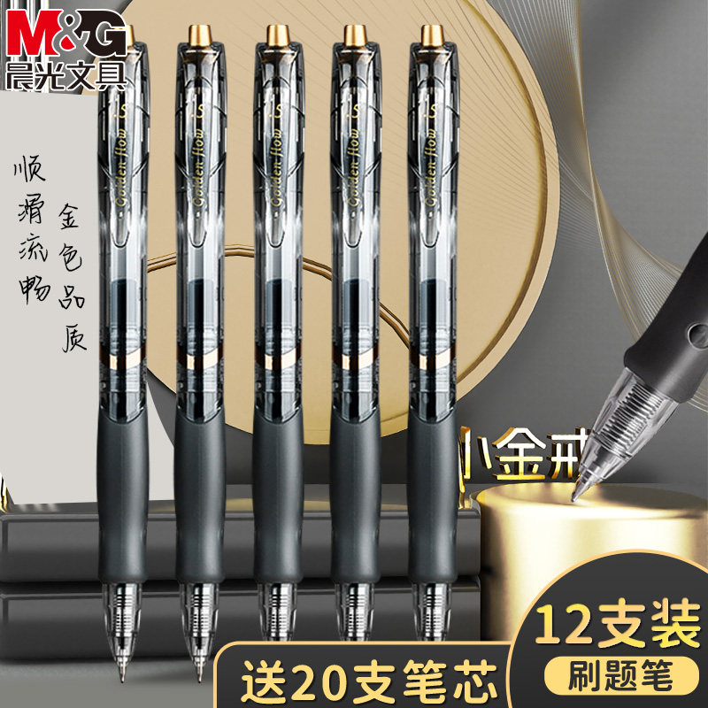 晨光按动中性笔1008小金戒中性笔学生用0.5mm碳素笔黑色按动笔顺滑速干刷题笔ST笔尖办公签字笔大容量圆珠笔,文具电教/文化用品/商务用品,中性笔,淘宝优惠券,粉丝福利购,淘宝优惠卷