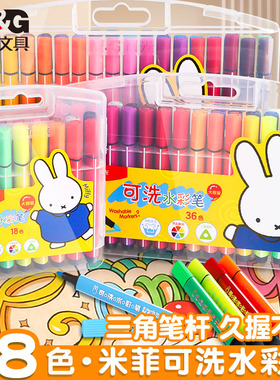 晨光米菲水彩笔小学生美术专用儿童可水洗无毒幼儿园24色彩笔宝宝画笔套装36色彩色笔绘画工具48色画画笔彩笔