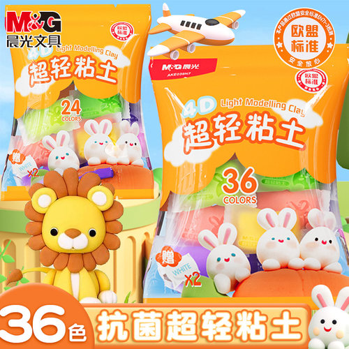 M＆G/晨光无毒超轻粘土模具儿童