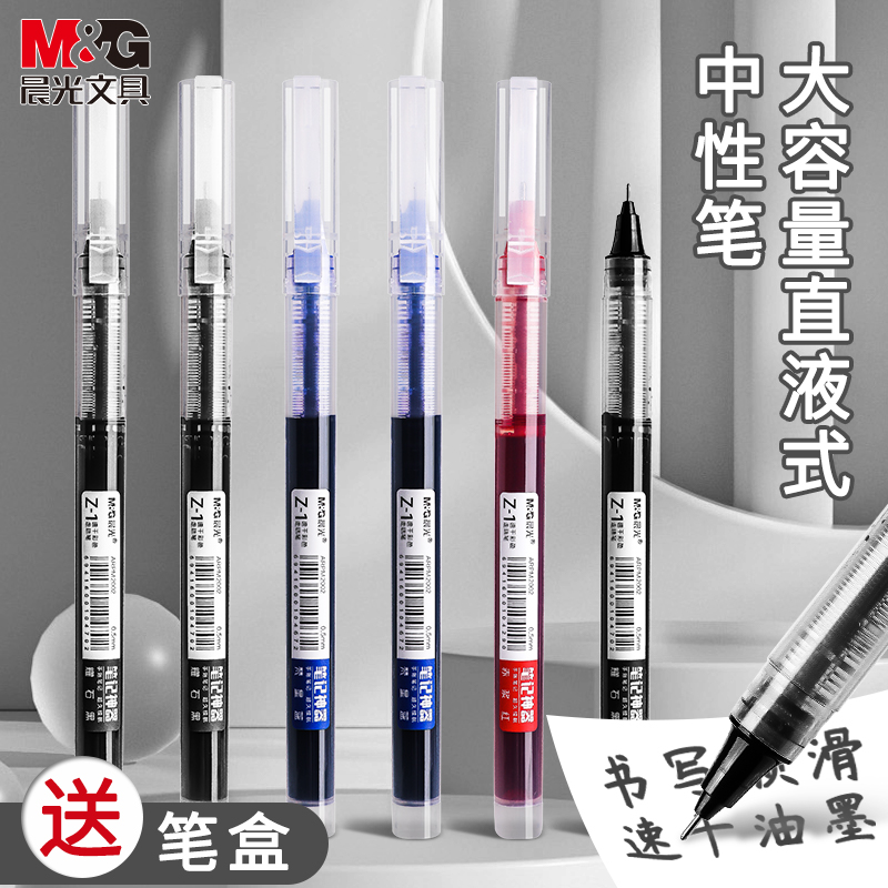 M＆G/晨光拔盖速干直液式彩色笔