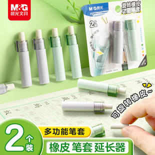 晨光旋转铅笔套小学生一年级铅笔盖旋转橡皮头铅笔延长器带橡皮擦铅笔帽铅笔套幼儿园儿童卡通可爱创意笔帽