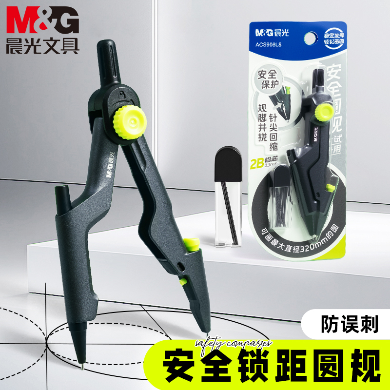 晨光安全锁距圆规专业绘图