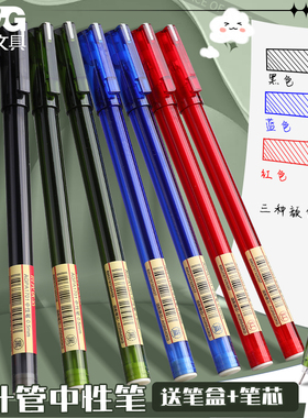晨光优品中性笔学生专用考试全针管简约可爱小清新透明杆刷题笔0.5碳素黑笔拔帽水笔商务办公蓝色红色签字笔