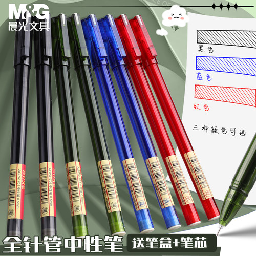 M＆G/晨光拔帽小清新中性笔可爱