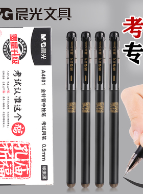 晨光孔庙中性笔0.5mm黑色考试高考专用碳素笔学生用高考中考签字笔水笔全针管子弹头多功能圆珠笔芯文具批发