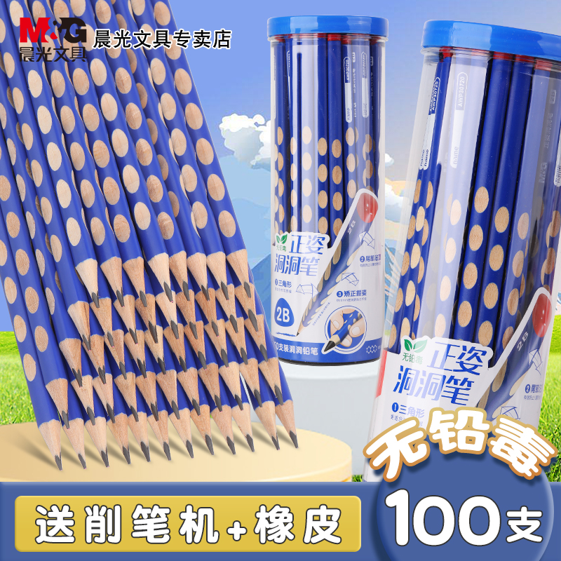 晨光洞洞铅笔一二年级学生用考试洞洞铅笔hb幼儿园初学者用安全无毒练字矫正握姿铅笔练字2b铅笔素描画画绘图