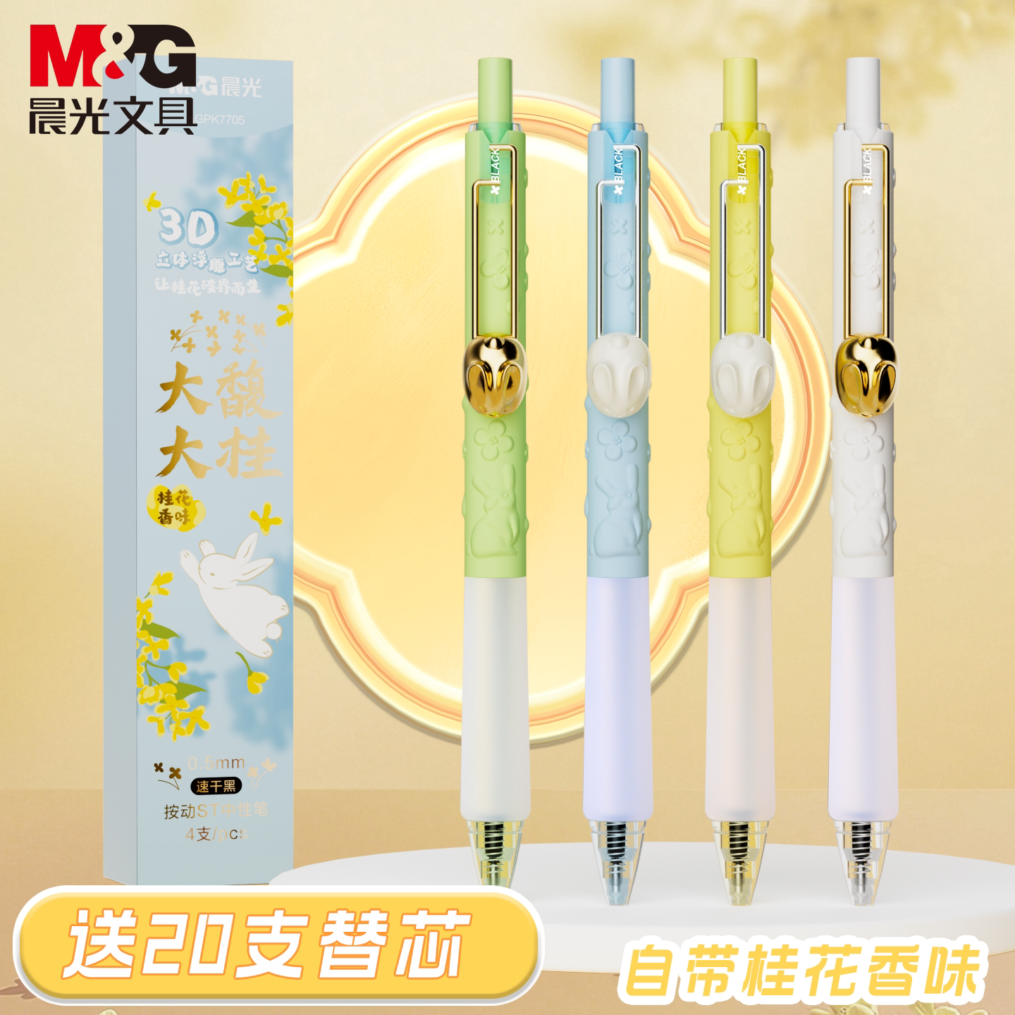晨光大馥大桂按动中性笔学生用高颜值ins风小分贝静音刷题笔桂花香味笔大富大贵速干水笔圆珠笔st笔尖中国风 - 实物图