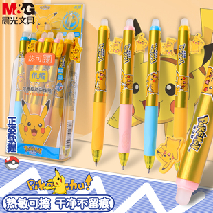 晨光宝可梦热可擦中性笔3-5年学生用按压式中性笔可擦笔高颜值卡通风0.5mm摩易擦魔力擦水笔晶蓝速干按动笔