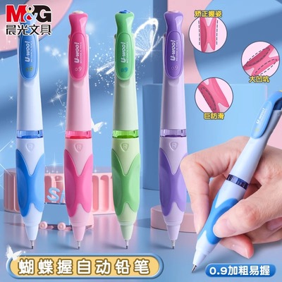 晨光0.9蝴蝶笔握自动铅笔