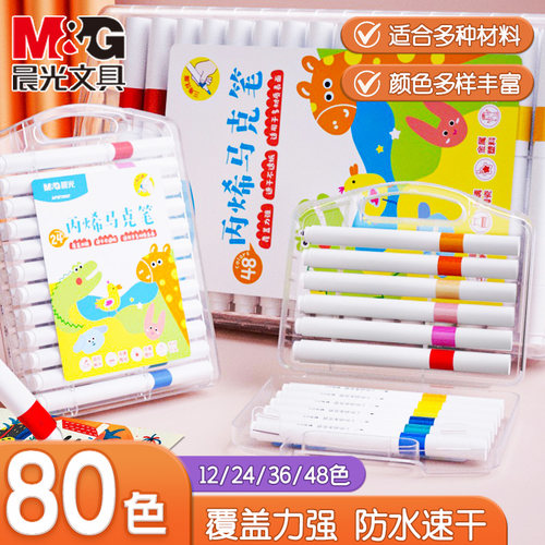 晨光丙烯马克笔优握三角杆