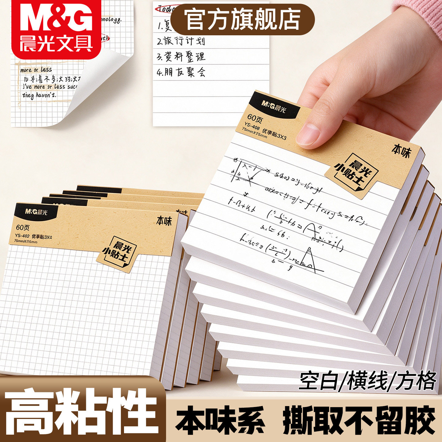 晨光便利贴错题贴小学生用方格空白横线内页记事本提醒标注便条小巧便携本味小清新风高颜值优事贴记事易事贴